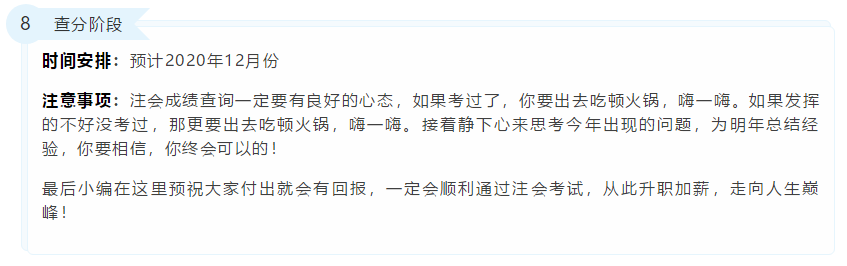 2020年注冊會計師考試重要時間點！錯過一個就無法考試！