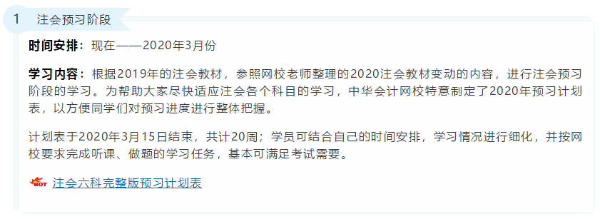 2020年注冊會計師考試重要時間點！錯過一個就無法考試！