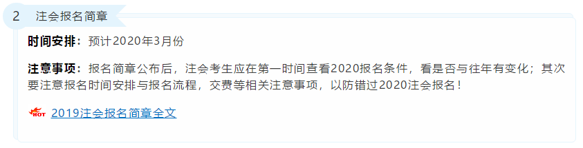 2020年注冊會計師考試重要時間點！錯過一個就無法考試！