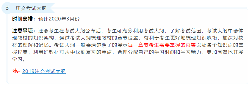 2020年注冊會計師考試重要時間點！錯過一個就無法考試！