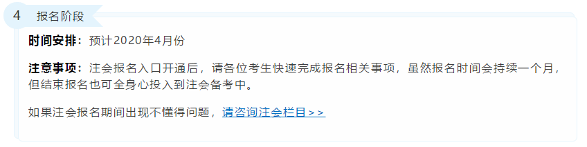 2020年注冊會計師考試重要時間點！錯過一個就無法考試！