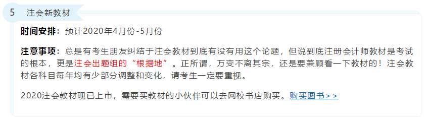 2020年注冊會計師考試重要時間點！錯過一個就無法考試！