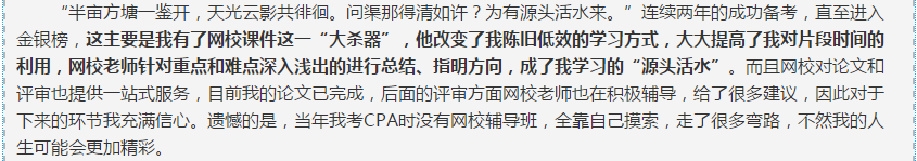 高級會計師考試自學(xué)不行嗎？請給我一個報課的理由！