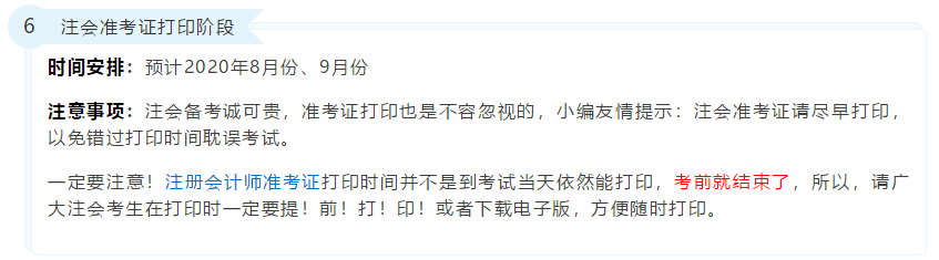 2020年注冊會計師考試重要時間點！錯過一個就無法考試！