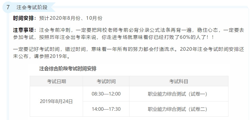 2020年注冊會計師考試重要時間點！錯過一個就無法考試！