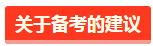 稅務師備考建議
