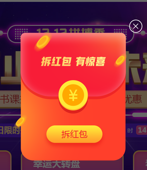 錯過真的再等一年 網(wǎng)校12.12學(xué)費紅包攻略！還能疊加使用哦！