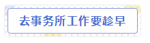 會(huì)計(jì)師事務(wù)所“內(nèi)幕”大爆料！