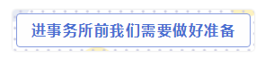 會(huì)計(jì)師事務(wù)所“內(nèi)幕”大爆料！