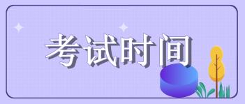 寧夏2020年初級(jí)經(jīng)濟(jì)師考試時(shí)間是幾月？