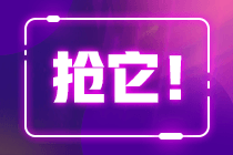 12.12看直播搶秒殺 更有機(jī)會(huì)贏免單 搶就完了！