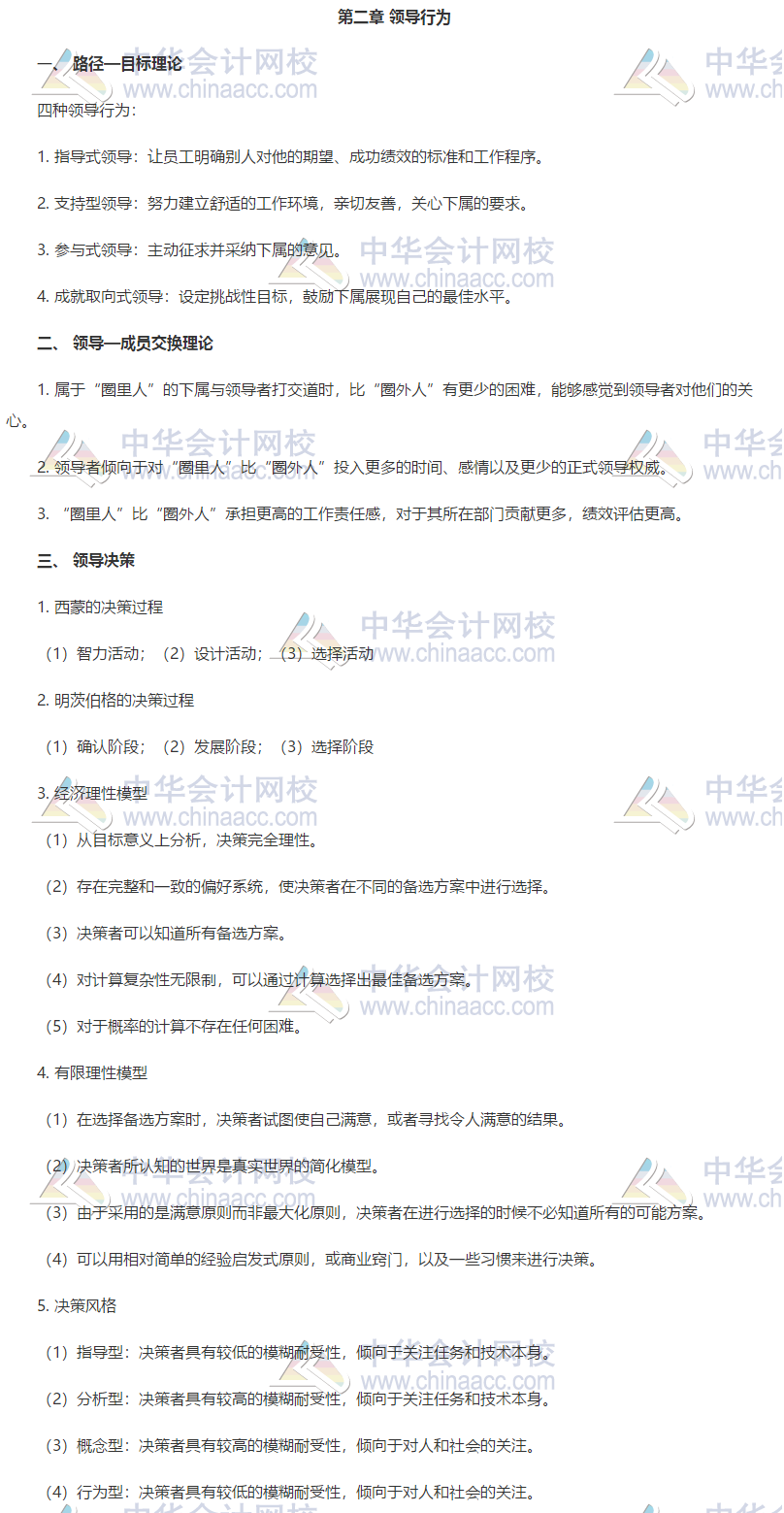 中級人力高頻考點(diǎn)2
