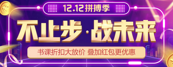 12?12倒計(jì)時(shí)！| 好課8.5折起！VIP課程今日免息！優(yōu)惠入口>>