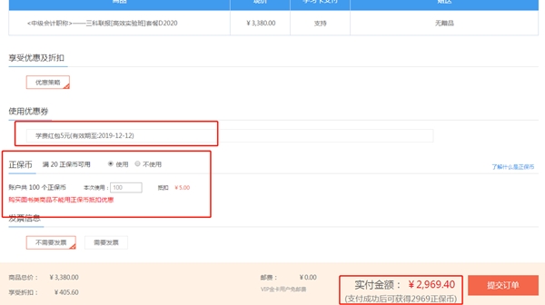 12.12拼搏季中級(jí)會(huì)計(jì)職稱課程大狂歡 巧用正保幣！