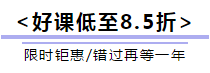 【12.12拼搏季】經(jīng)濟師好課低至8.5折起！買它！