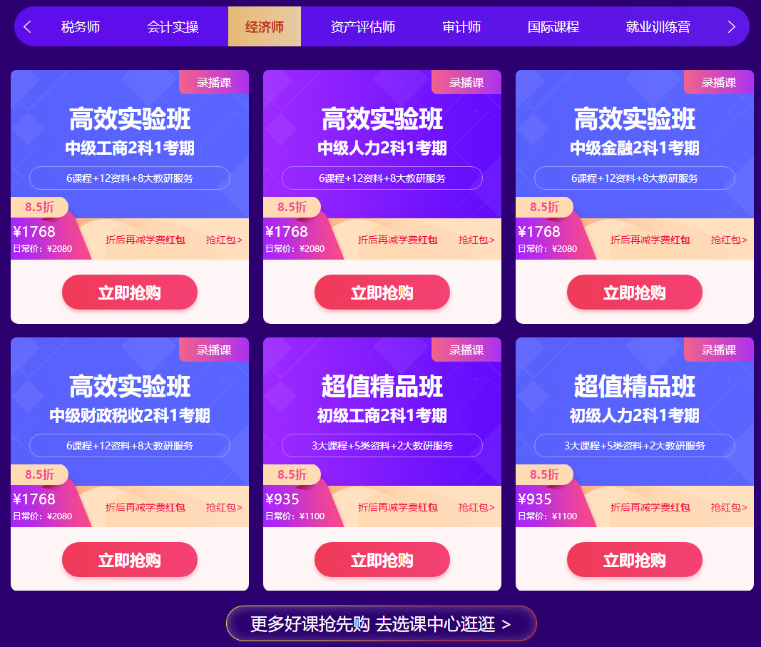 12.12拼搏季 網(wǎng)校經(jīng)濟師書課鉅惠來襲，你準備好了嗎？