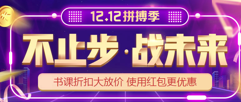 稅務(wù)師活動(dòng)鉅惠來(lái)襲！錯(cuò)過(guò)“爽”11你還要錯(cuò)過(guò)“爽”12嗎？