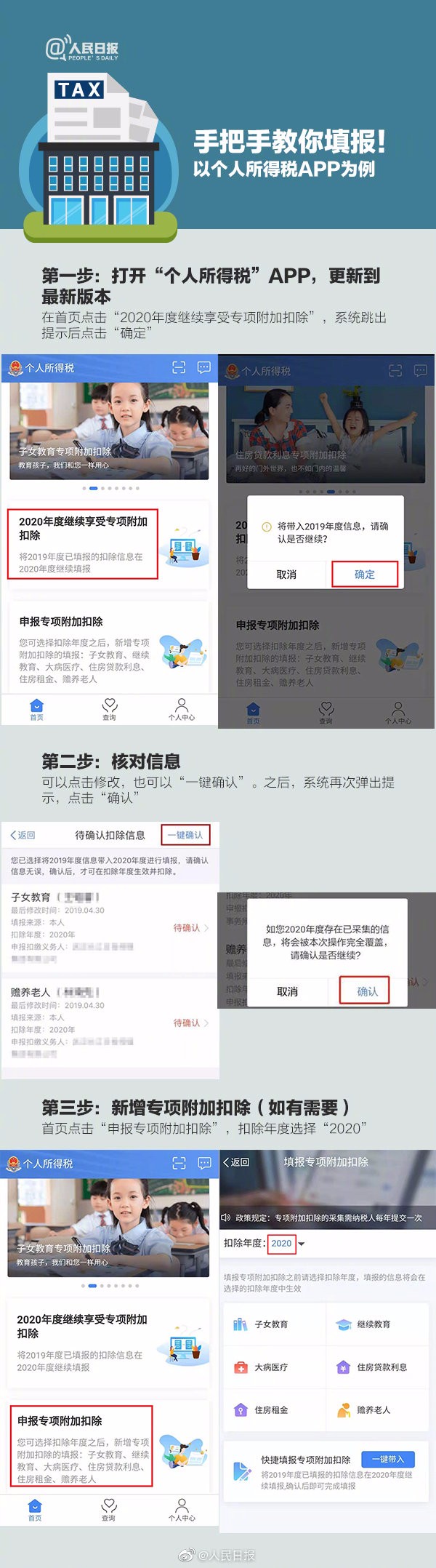 【稅局提醒】2020年個稅專項扣除開始確認(rèn)，速看攻略！
