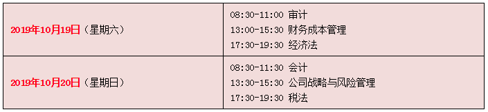 新疆2020注會考試時間是什么時候？