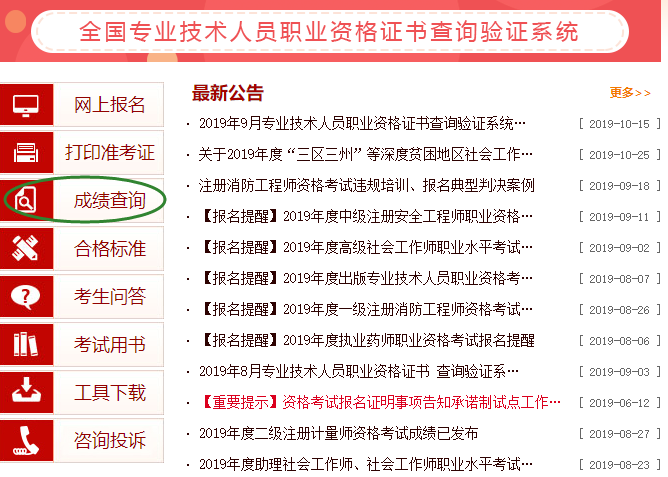 2019山東濰坊市中級經(jīng)濟師成績查詢時間？成績查詢流程？