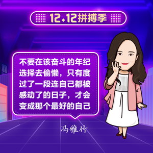 中級(jí)會(huì)計(jì)師考生注意啦！爽十二來襲！各位老師有話說！