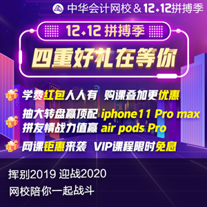 中級(jí)會(huì)計(jì)師考生注意啦！爽十二來襲！各位老師有話說！