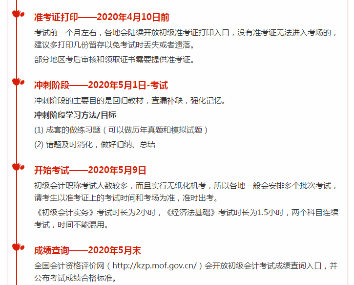 2020年初級備考有哪些重要時間節(jié)點(diǎn) 三大階段要注意！