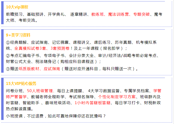注會(huì)VIP簽約特訓(xùn)班應(yīng)召回歸！重新上線>