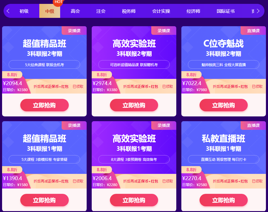 爽12除了中級(jí)會(huì)計(jì)職稱好課優(yōu)惠 還能抽個(gè)iPhone11玩玩