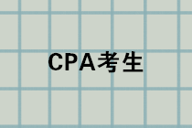 CPA成績公布進入倒計時，千萬記得先做這件事！