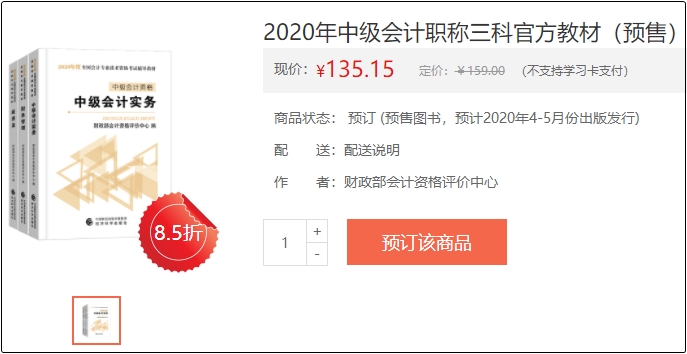 一鍵解決！2020中級(jí)會(huì)計(jì)職稱教材5大常見問題 