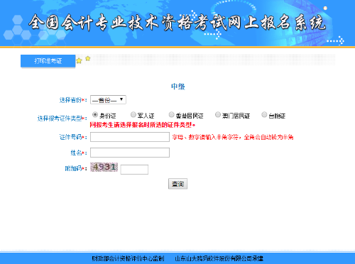 在哪打印2020年寧夏中級會計(jì)師考試準(zhǔn)考證？