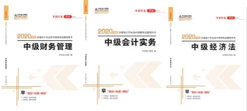 購中級會(huì)計(jì)職稱應(yīng)試指南贈(zèng)