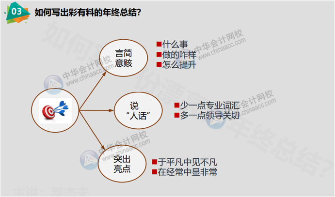 財(cái)務(wù)人如何寫出彩有料的年終總結(jié)？看這一篇就夠了！
