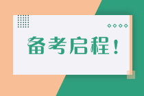 如何制定切實可行的高級會計師備考計劃 | 防止目標(biāo)打水漂呢？