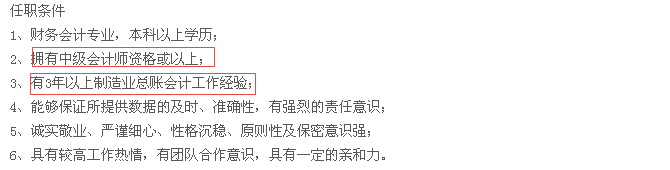 報考中級會計職稱為什么有工作年限要求？工作年限=工作能力？