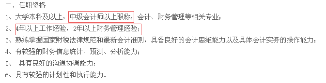 報考中級會計職稱為什么有工作年限要求？工作年限=工作能力？