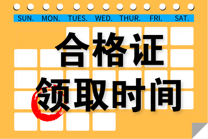 北京2019年中級會計職稱證書什么時候可以領(lǐng)了？
