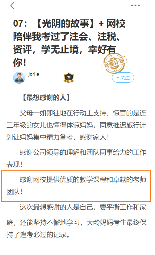感謝教學(xué)團隊