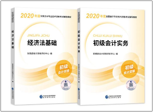 海南2020年初級會計考試教材在哪里能買到？