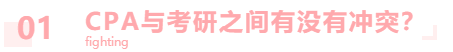 2020年考研人數(shù)創(chuàng)新高！那就不考CPA了？