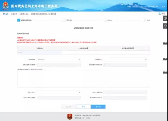 到年底了發(fā)票不夠開怎么辦？教你申請發(fā)票增量！