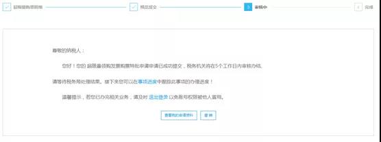 到年底了發(fā)票不夠開怎么辦？教你申請發(fā)票增量！