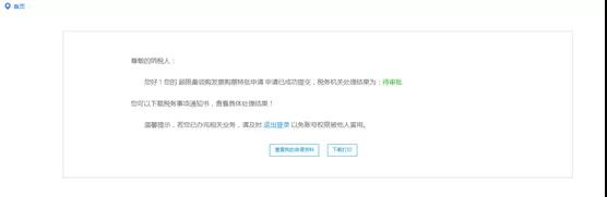 到年底了發(fā)票不夠開怎么辦？教你申請發(fā)票增量！