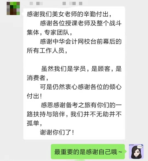老師貼心 學(xué)員感恩！中級會(huì)計(jì)VIP簽約特訓(xùn)計(jì)劃就是這么好！