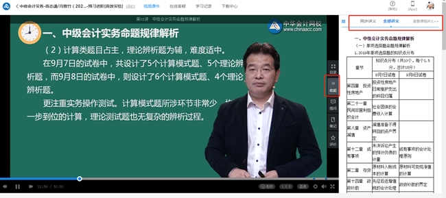 2020年中級(jí)會(huì)計(jì)職稱新課開(kāi)通~8大聽(tīng)課姿勢(shì)任你選！