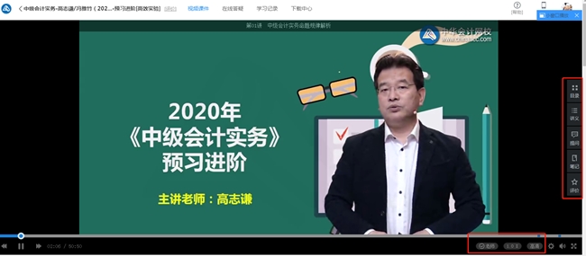2020年中級(jí)會(huì)計(jì)職稱新課開(kāi)通~8大聽(tīng)課姿勢(shì)任你選！