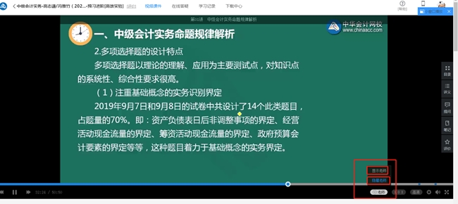 2020年中級(jí)會(huì)計(jì)職稱新課開(kāi)通~8大聽(tīng)課姿勢(shì)任你選！