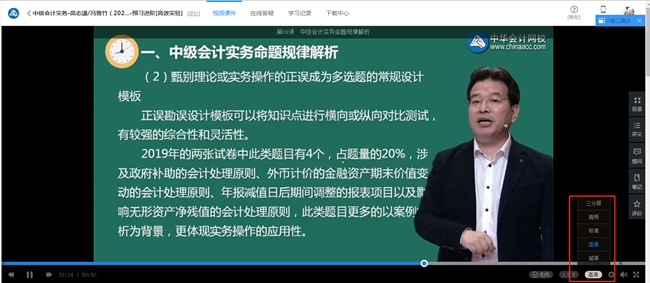 2020年中級(jí)會(huì)計(jì)職稱新課開(kāi)通~8大聽(tīng)課姿勢(shì)任你選！