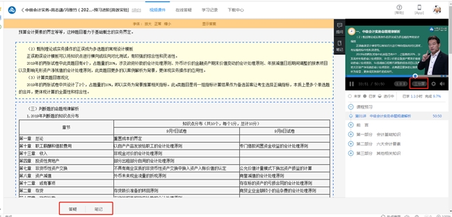 2020年中級(jí)會(huì)計(jì)職稱新課開(kāi)通~8大聽(tīng)課姿勢(shì)任你選！